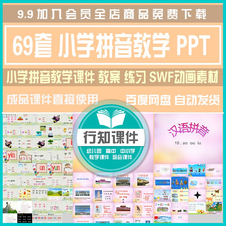 小学拼音教学课件教案练习家庭预习复习辅导班教学ppt