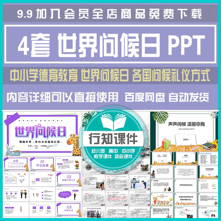 中小学德育主题班会世界问候日ppt 各国问候礼仪方式课件成品素材