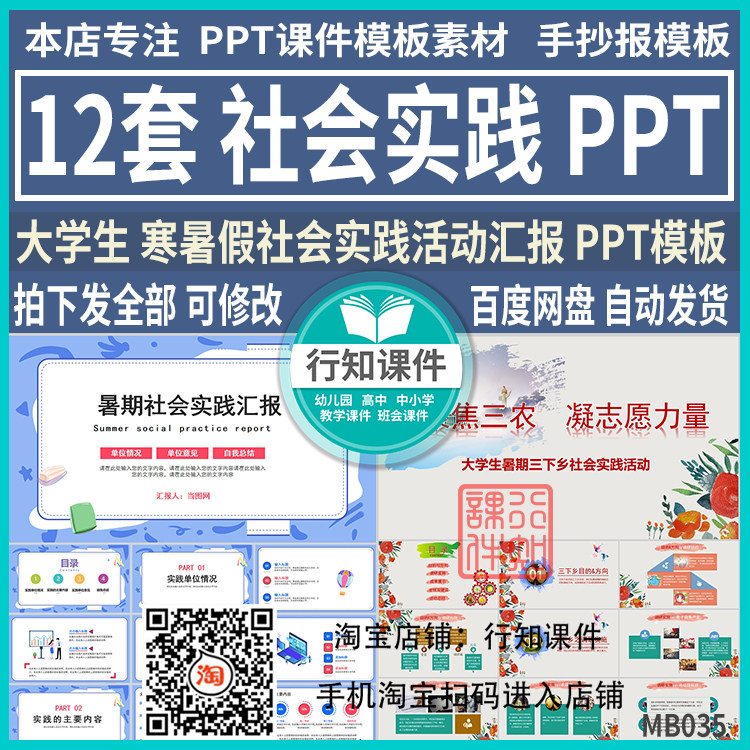 大学生寒暑假社会实践活动汇报总结ppt模板社会实践word版范文