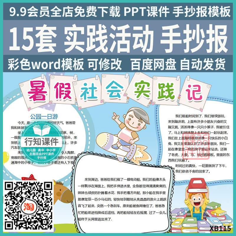 中小学暑假社会实践活动手抄报模板彩色word版电子小报可修改