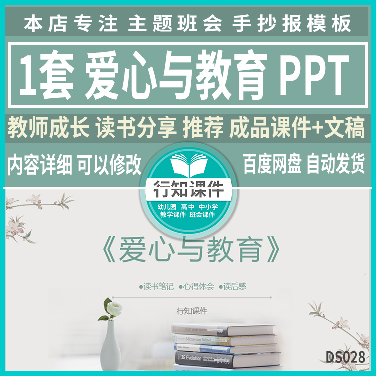 教育名著推荐分享爱心与教育教师读书笔记成品课件PPT+文稿 商务/设计服务 设计素材/源文件 原图主图