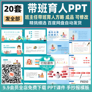 做一个有温度的班主任带班育人方略成品PPT课件 教书育人师德培养