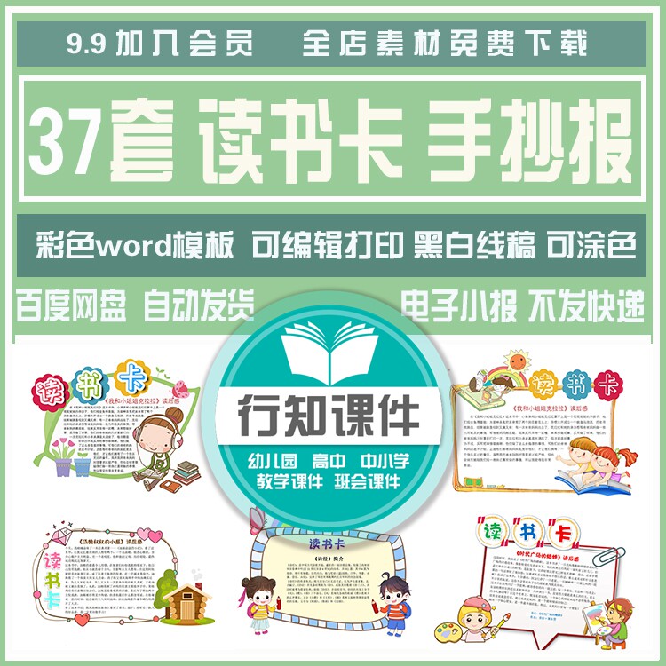 小学生读书卡模板好书推荐卡word彩色版可编辑黑白线稿打印后涂色