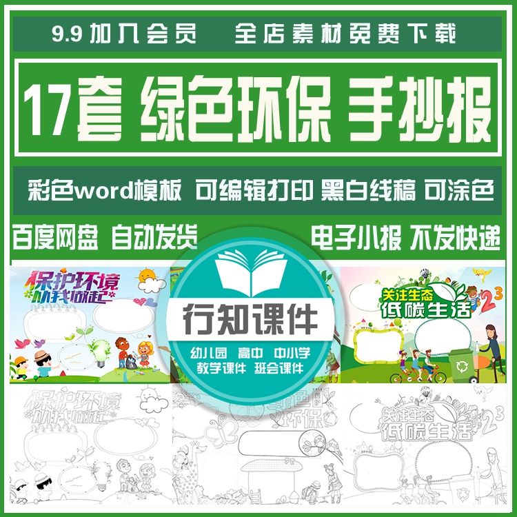 绿色环保小报保护环境低碳生活爱护地球手抄报模板黑白线稿可涂色