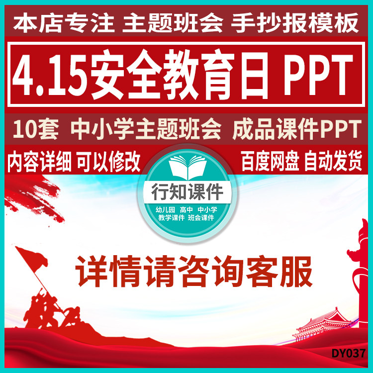 中小学4.15安全教育日主题班会成品课件ppt可修改