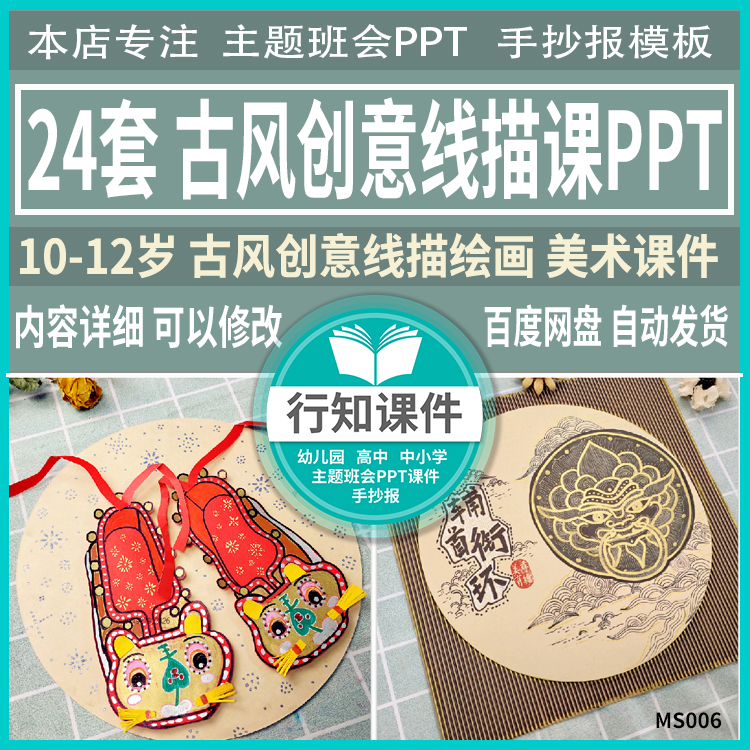 8-12岁儿童古风创意线描美术教学课件ppt中国传统文化布老虎绘画