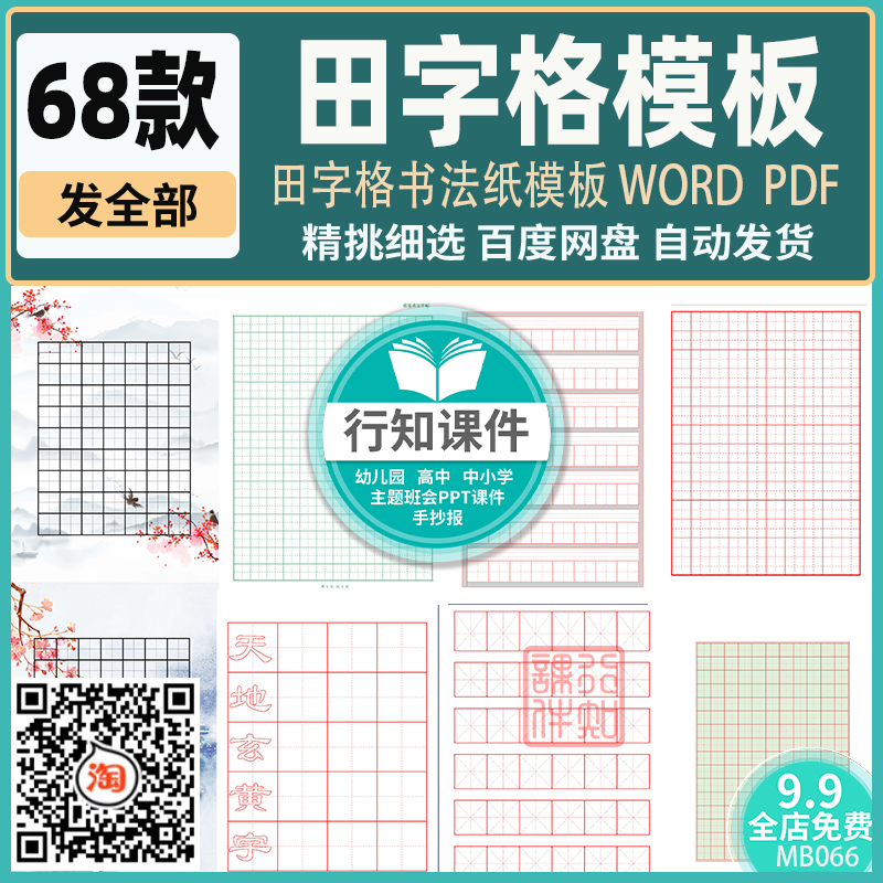 中小学练字田字格A4硬笔书法中国风古诗钢笔创作纸模板WORD电子版