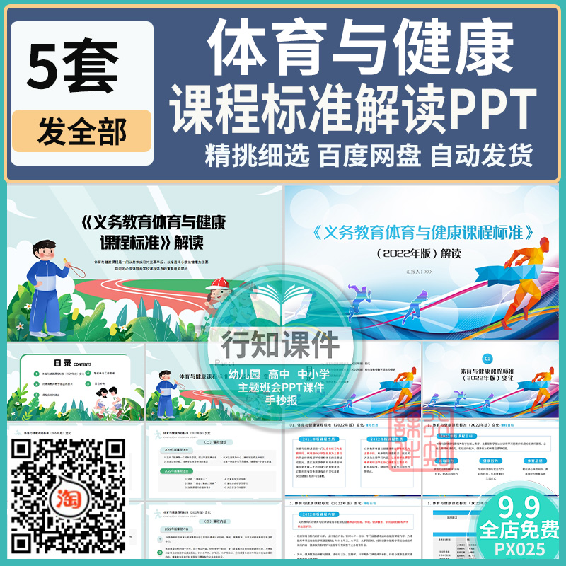 2022义务教育体育与健康课程标准解读PPT模板素材可修改