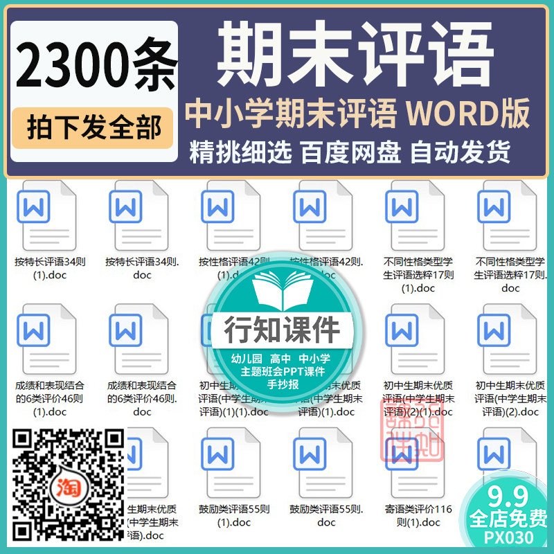 中小学期末评语模板word版教师班主任特色后进生中优生评语范文