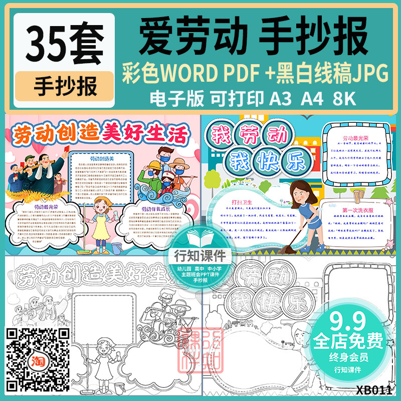 中小学手抄报模板我爱劳动最光荣电子版小报51五一劳动节黑白线稿