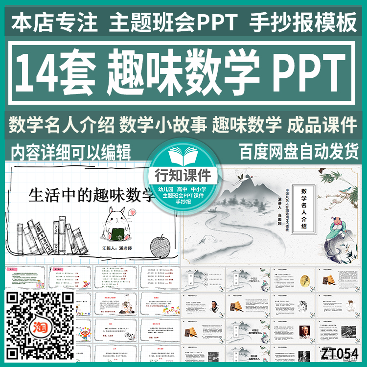 数学小故事分享趣味数学游戏ppt数学名人介绍成品课件可修改