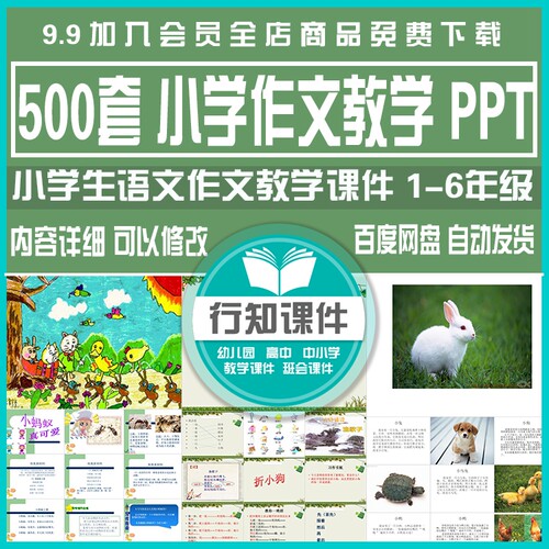 小学作文课件123456年级写作指导教师说课PPT成品素材1-6