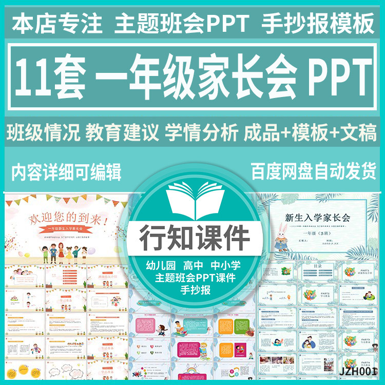 小学一年级家长会ppt入学准备期中期末学情成绩分析习惯养成课件