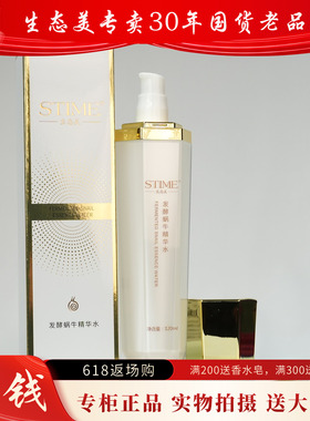 生态美发酵蜗牛精华水120ml送15g乳液弹力修护润肤紧致抗皱抗衰老