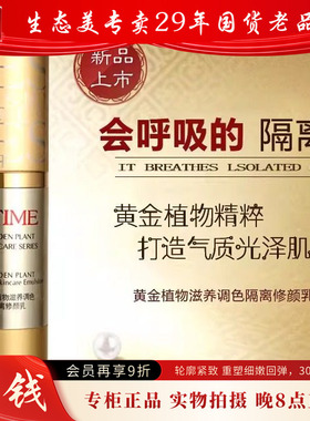 生态美黄金植物滋养调色隔离修颜乳淡紫色30g送15g水遮瑕不脱妆女