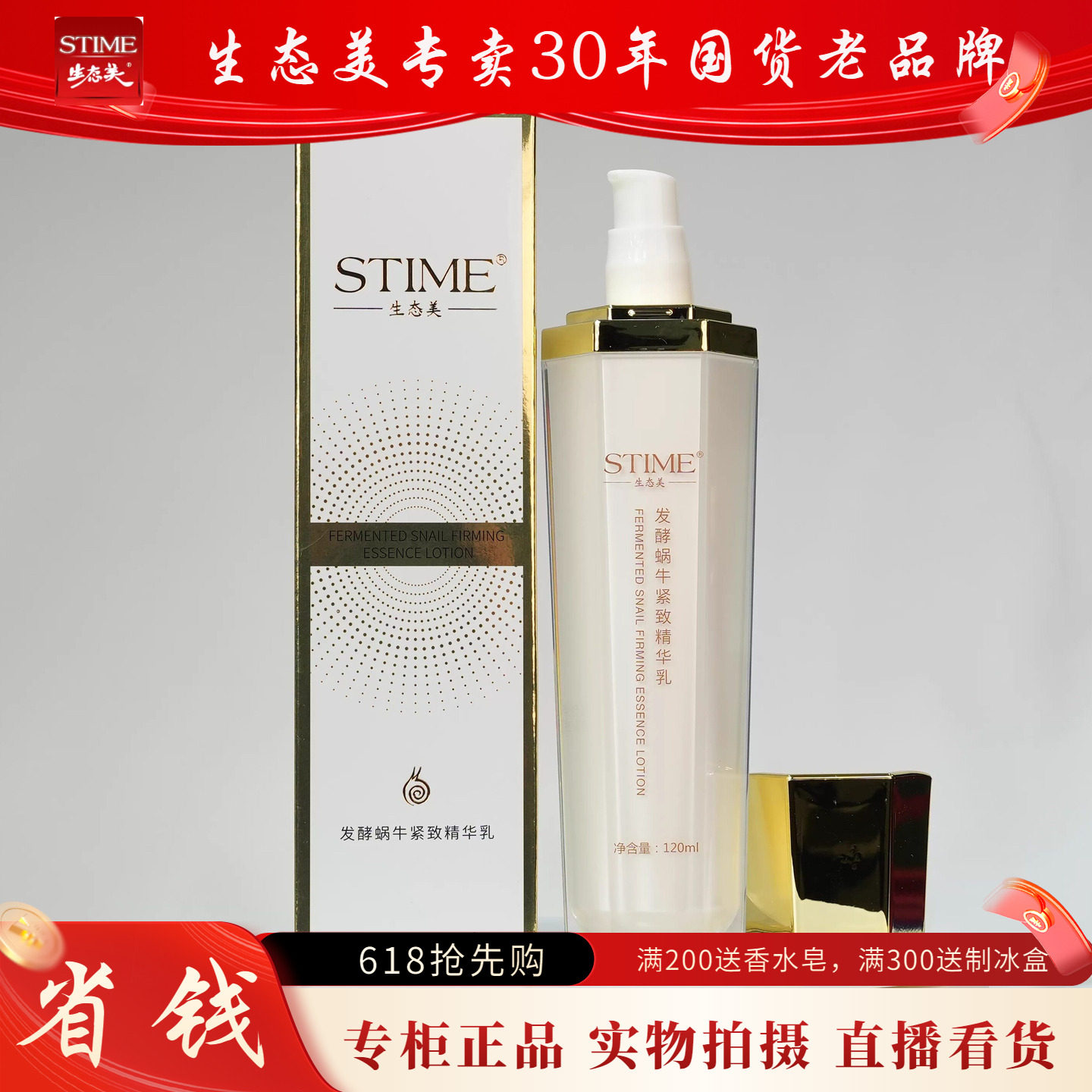 生态美发酵蜗牛紧致精华乳120g送15g水弹力润肤修护乳液官方正品
