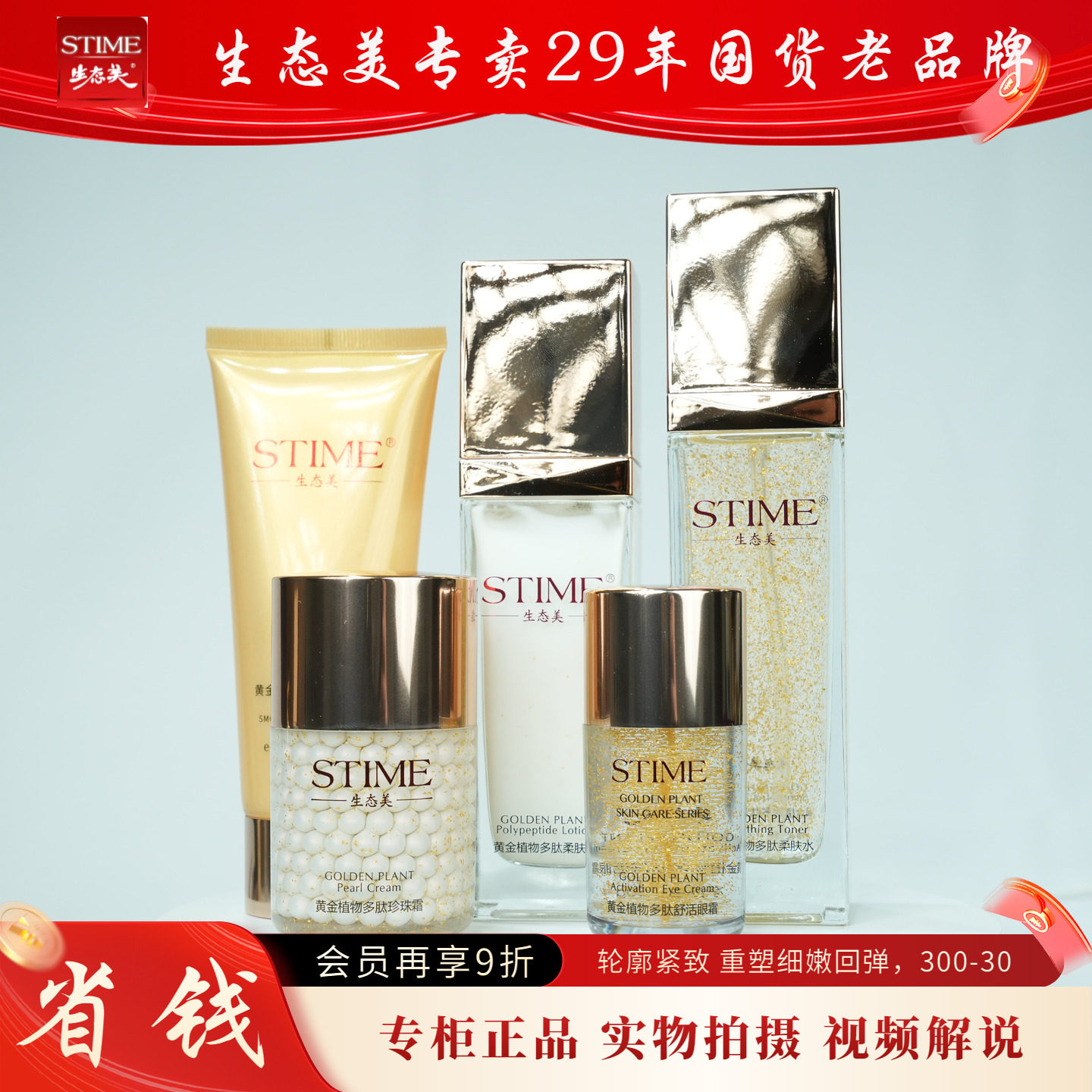 专柜款生态美黄金植物多肽五件套洁面乳柔肤水柔肤乳液珍珠霜眼霜,美容护肤/美体/精油,面部护理套装,淘宝优惠券,粉丝福利购,淘宝优惠卷