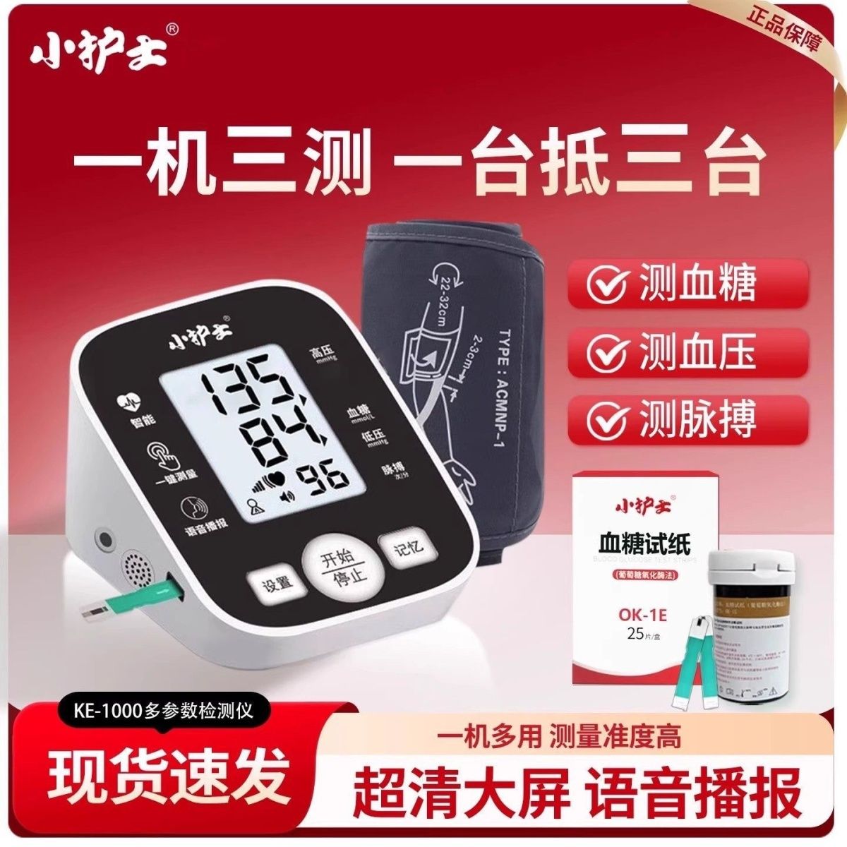 小护士血压血糖家用一体机精准
