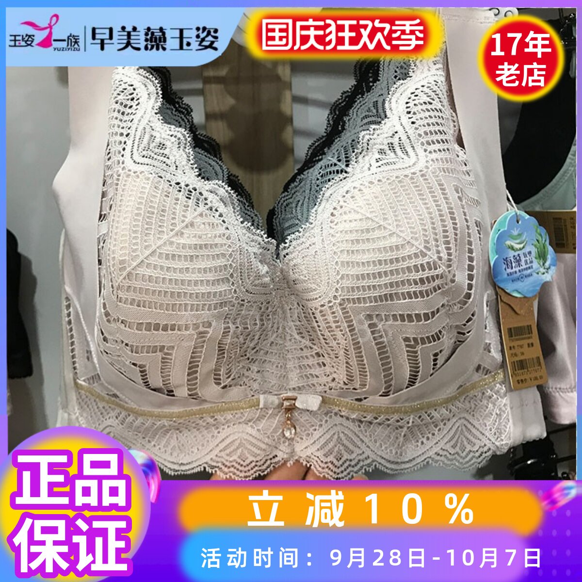 玉姿一族磁疗海藻软钢圈CD通杯