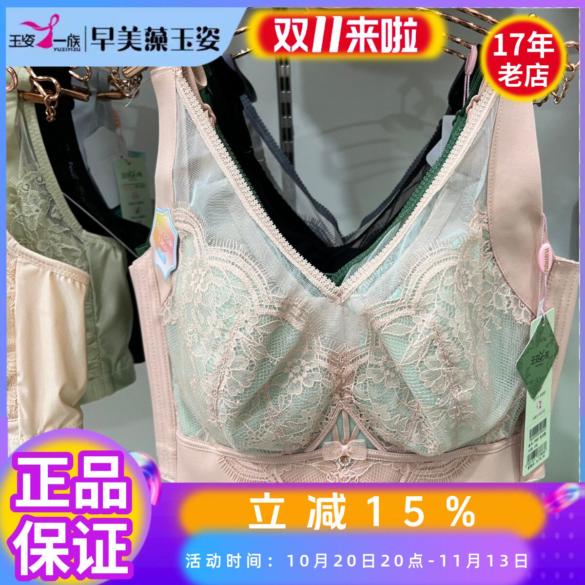 全罩杯玉姿一族7883薄款文胸