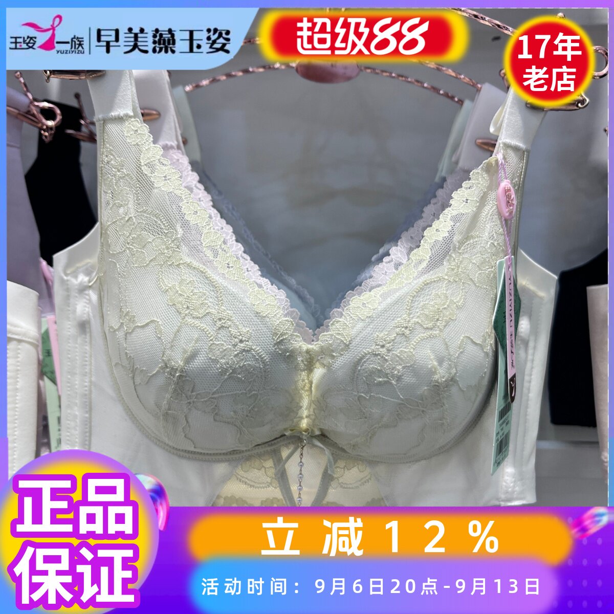 玉姿一族无钢圈B杯聚拢文胸