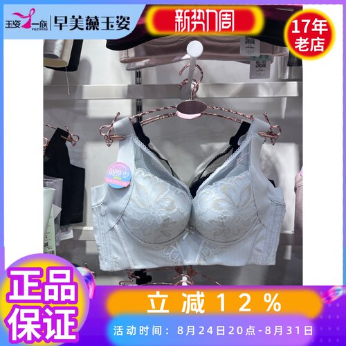 玉姿一族薄棉软钢圈调整文胸
