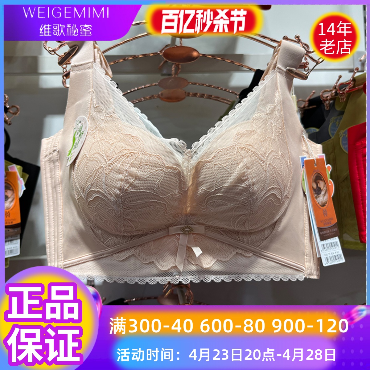 调整型新款维歌秘密蜜正品内衣女9101中厚B杯无钢圈收副乳文胸罩