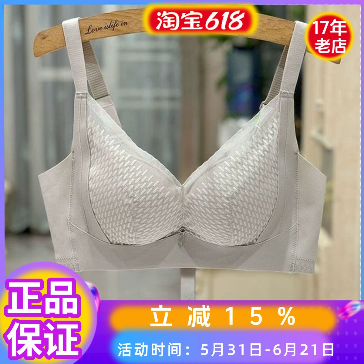 无侧胶骨琪姝内衣女3366中薄B杯无钢圈柔软透气聚拢调整型文胸罩