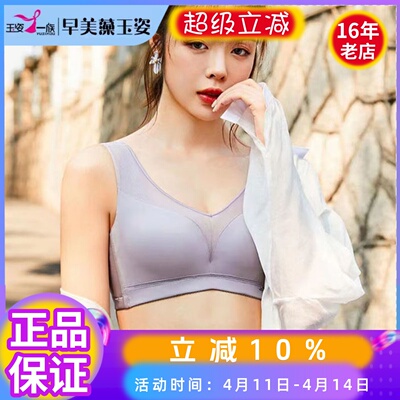 玉姿一族无痕背心式上托大胸D杯
