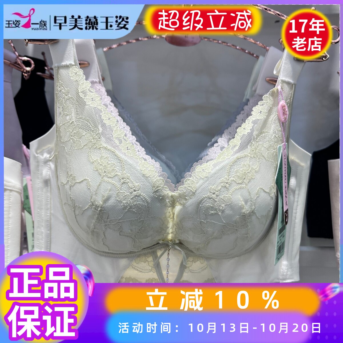 玉姿一族正品内衣女7958薄棉无钢圈B杯聚拢收副乳上托调整型文胸