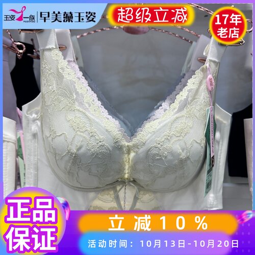 玉姿一族无钢圈B杯聚拢文胸