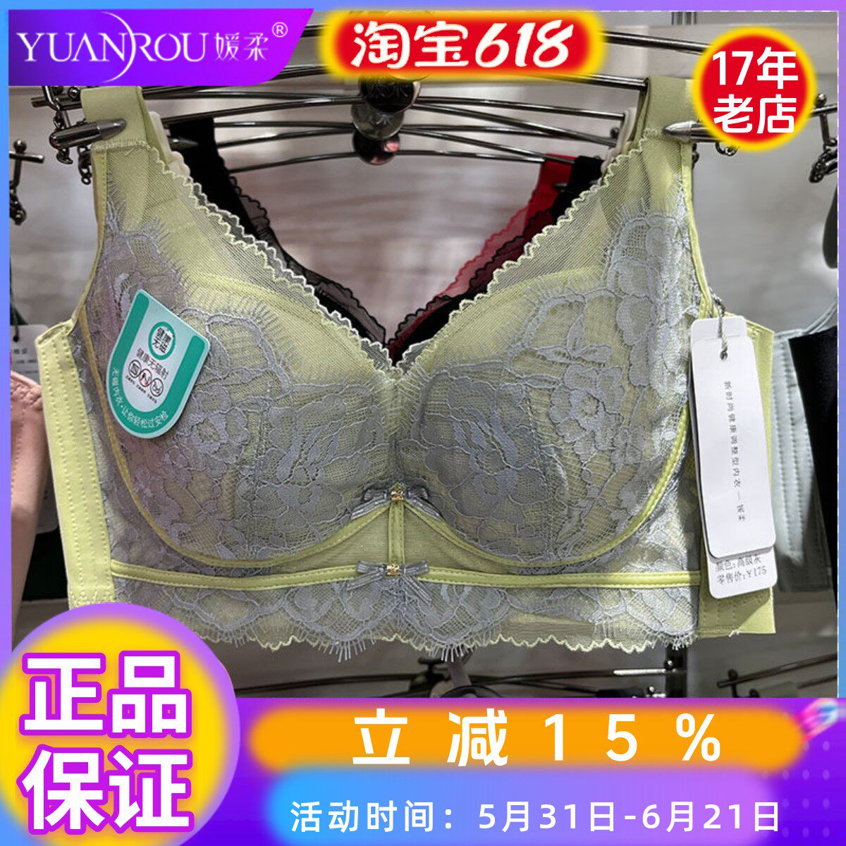 无磁媛柔正品内衣女3365无钢圈中薄B杯聚拢不跑杯收副乳舒适文胸