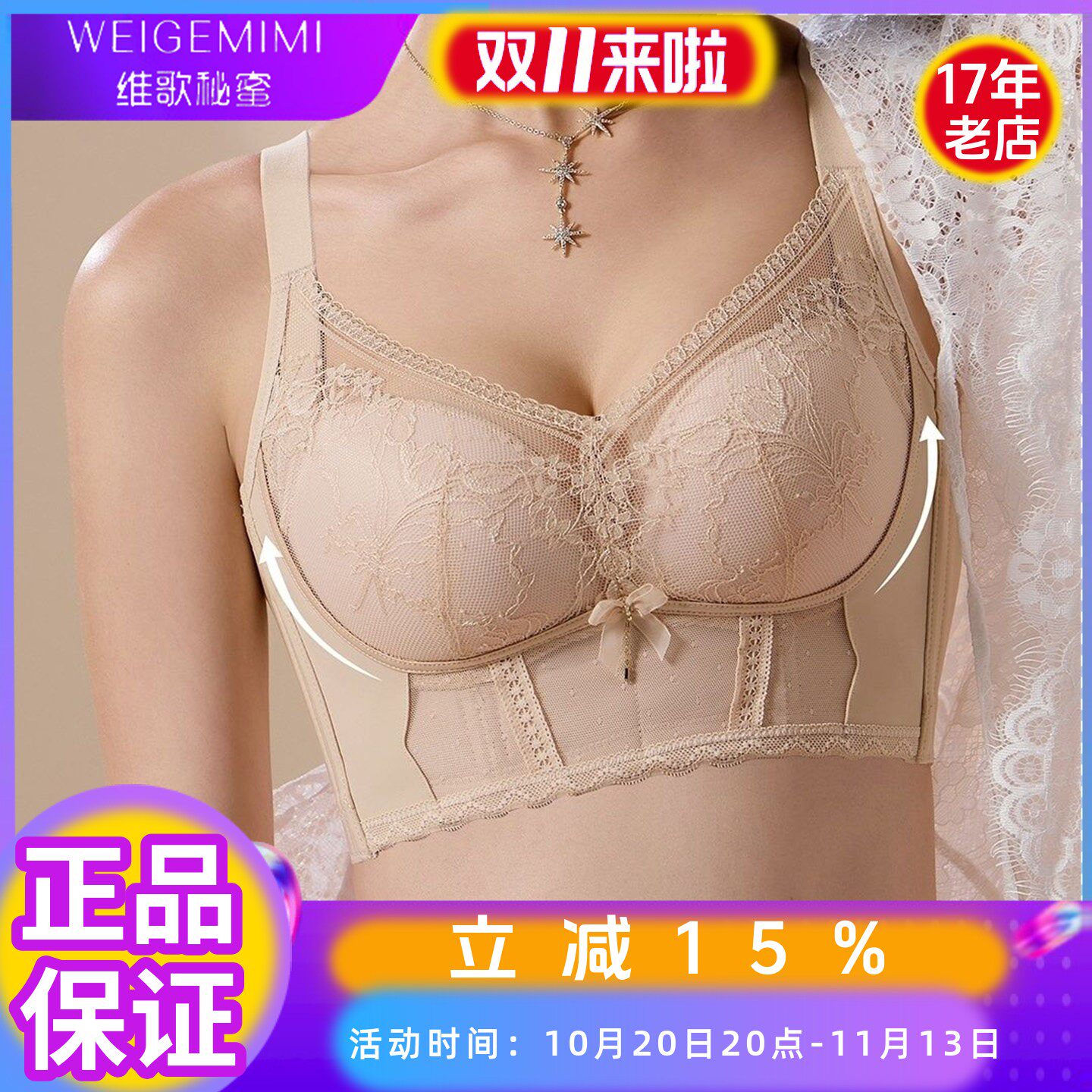 维歌秘密蜜中厚B杯聚拢文胸