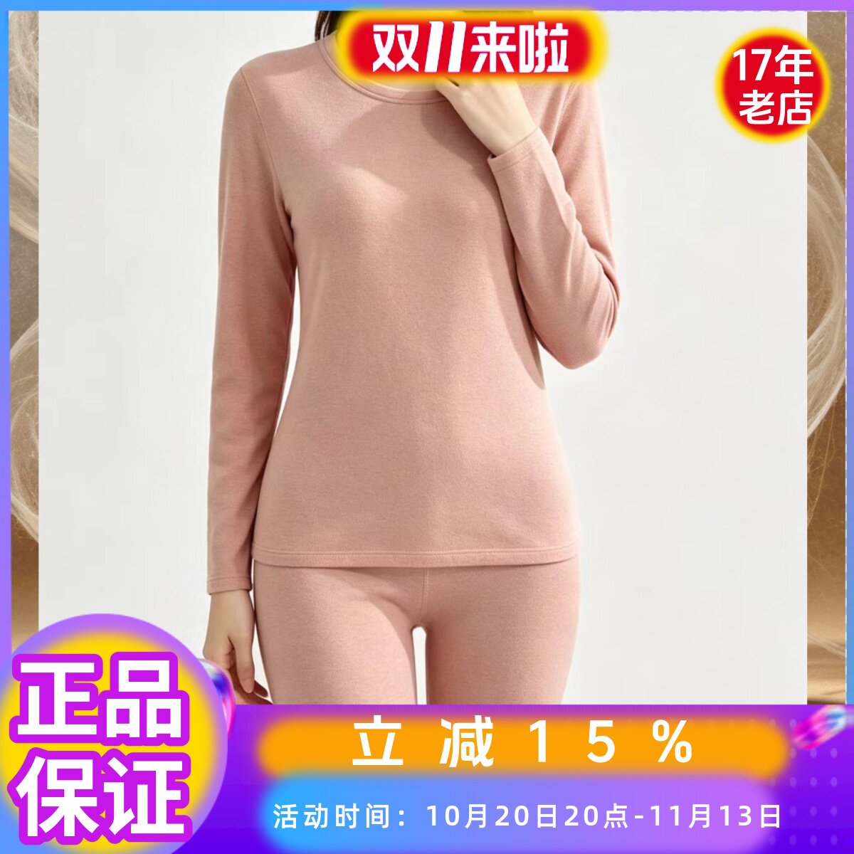 俏安妮正品2152保暖修身内衣4152