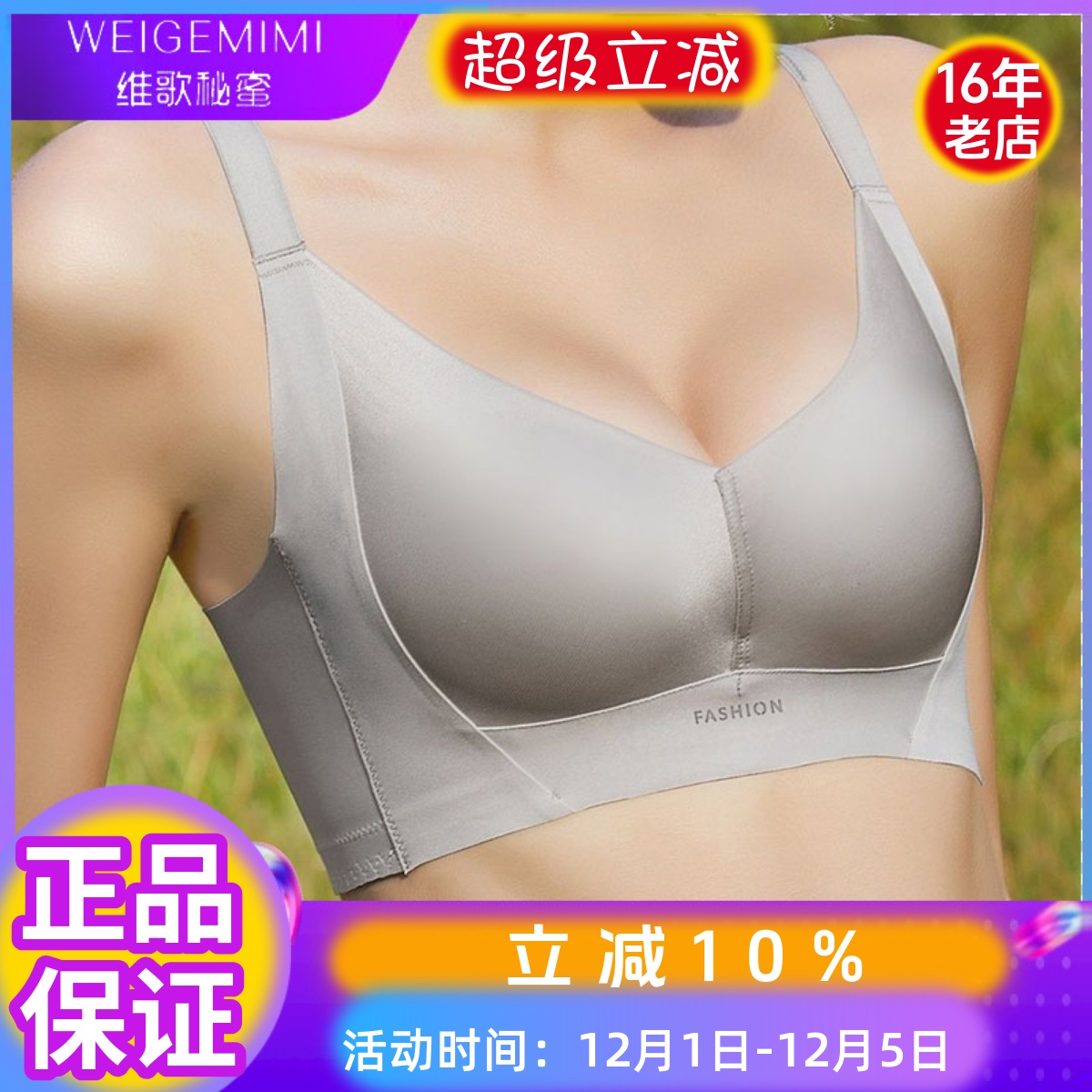 维歌秘密蜜正品内衣9128光面文胸