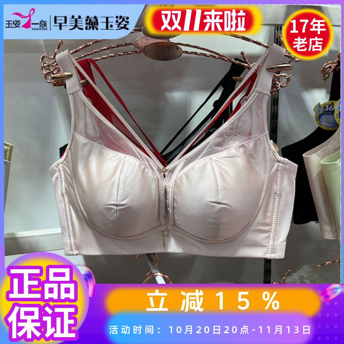 玉姿一族光面7831中厚AB通杯文胸