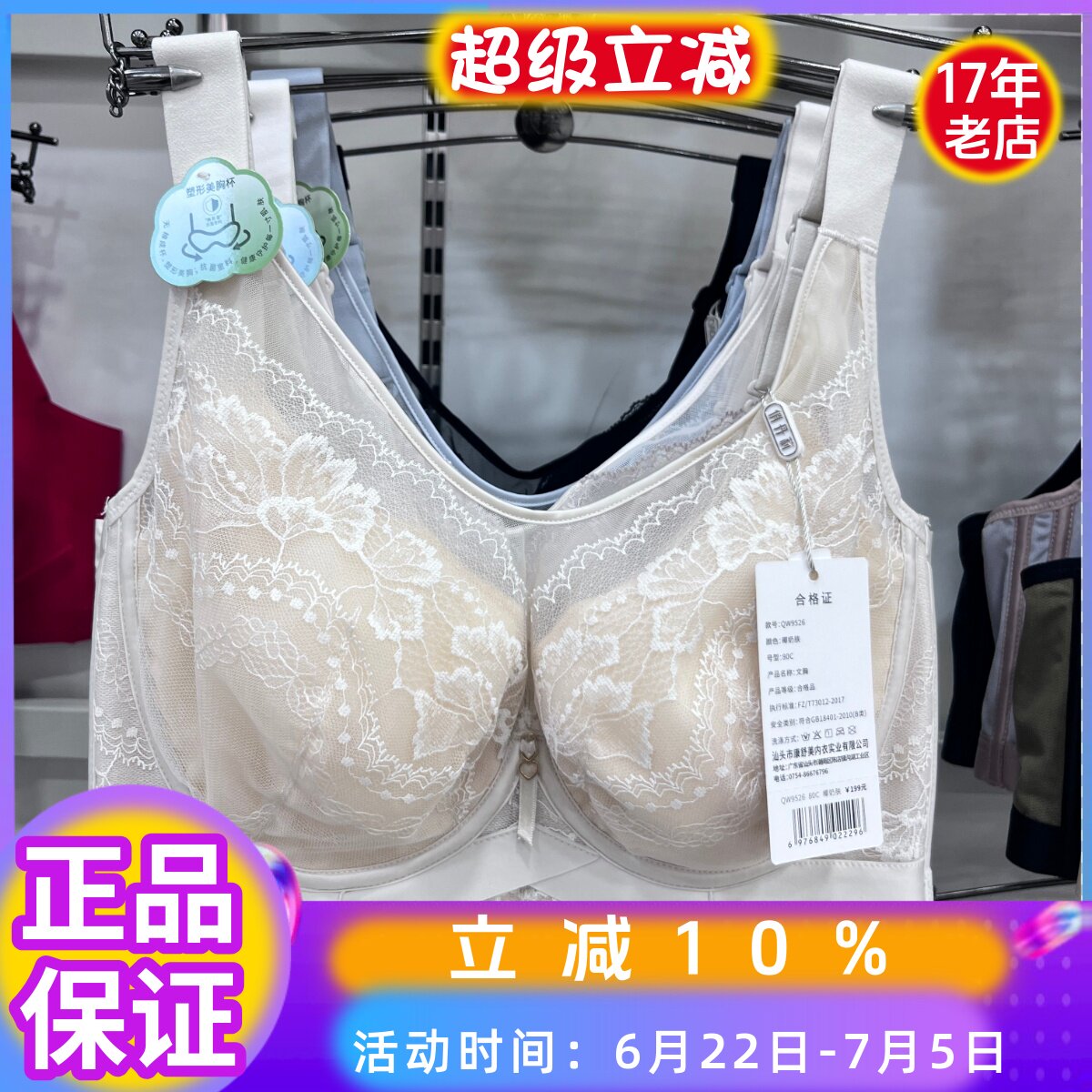 俏丹莉9526水晶C杯大胸显小内衣