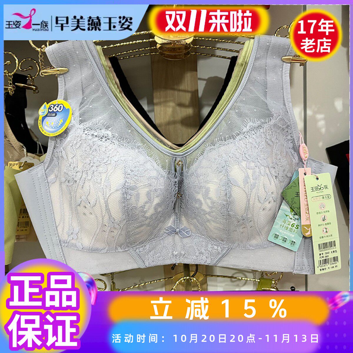玉姿一族洞洞杯无钢圈背心洞洞杯
