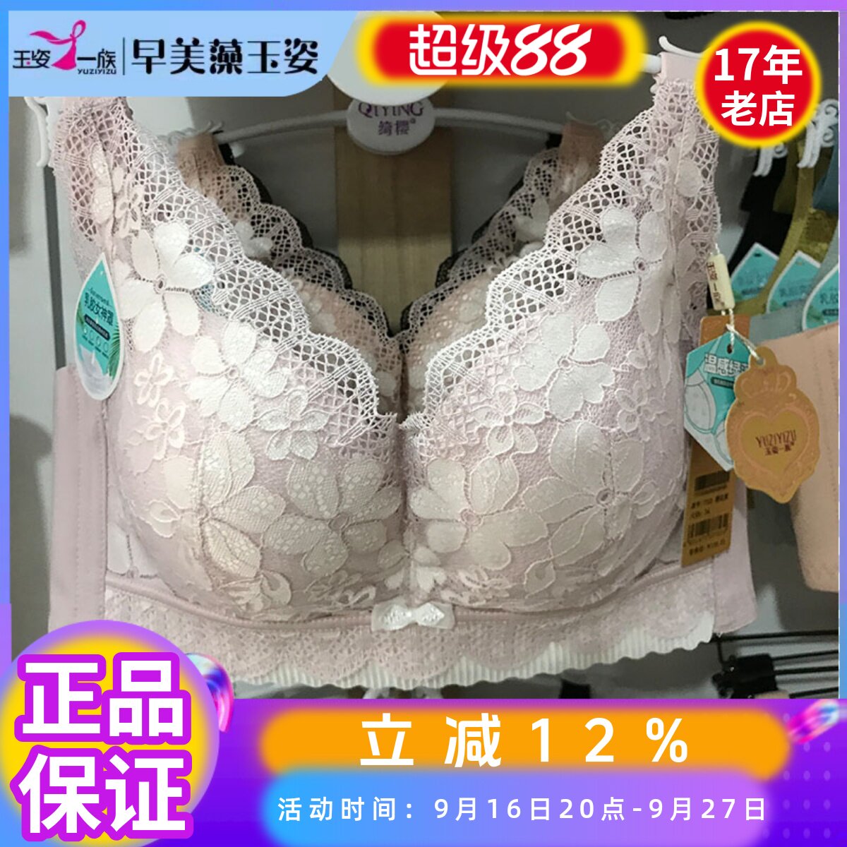 玉姿一族加厚小胸B杯无钢圈聚拢