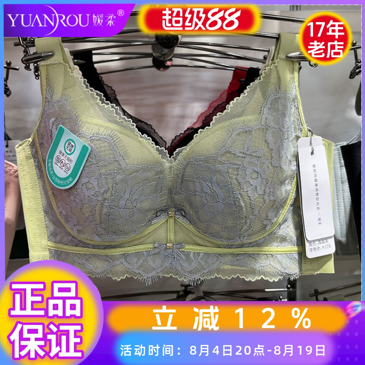 媛柔无磁内衣无钢圈薄B杯聚拢