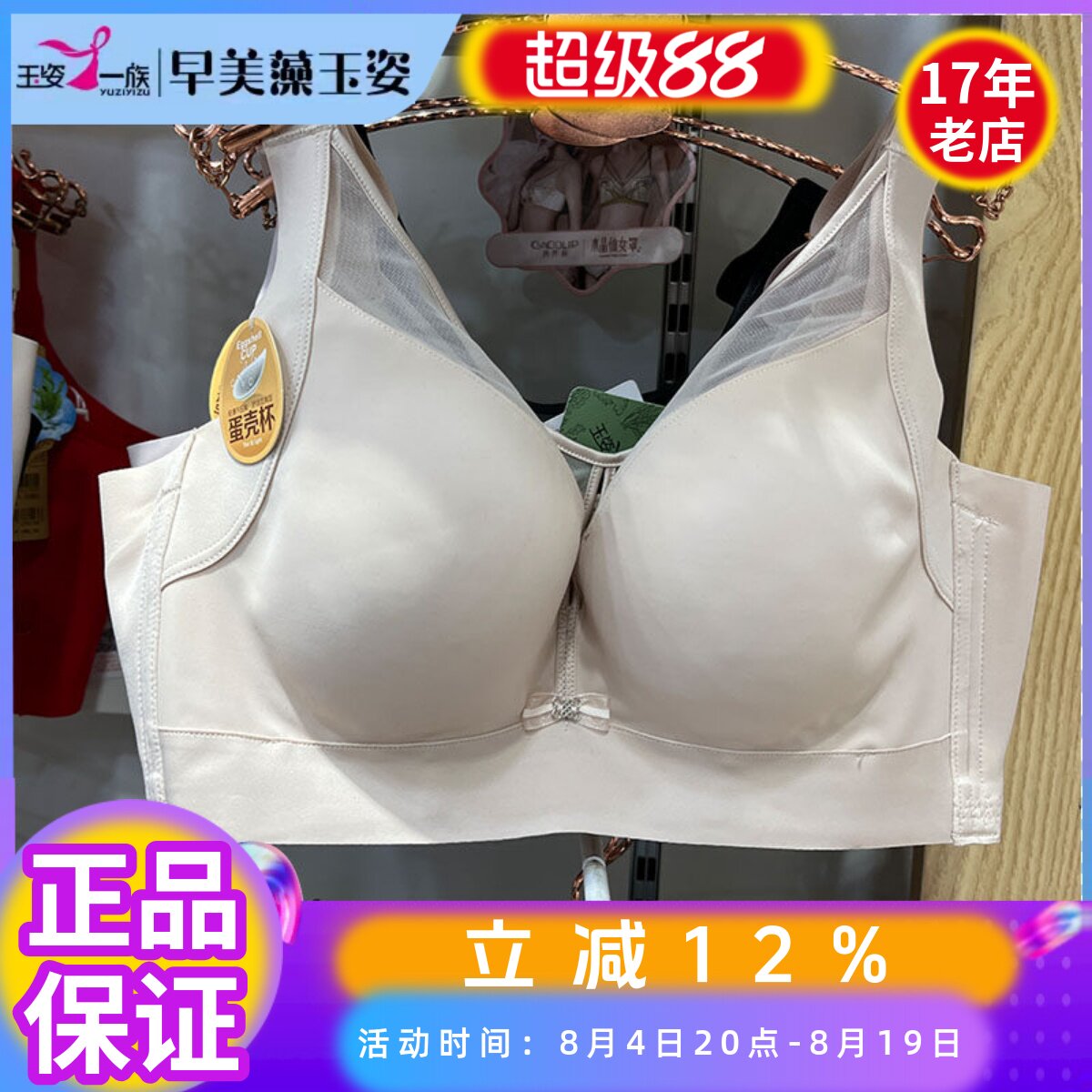 玉姿一族超薄洞洞透气光面CD文胸