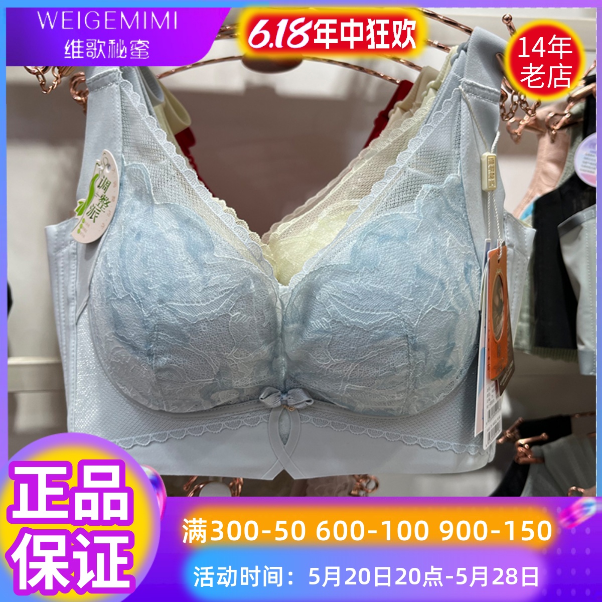 无磁维歌秘密蜜正品内衣女9103中厚调整B杯无钢圈加宽收副乳文胸 女士内衣/男士内衣/家居服 文胸 原图主图