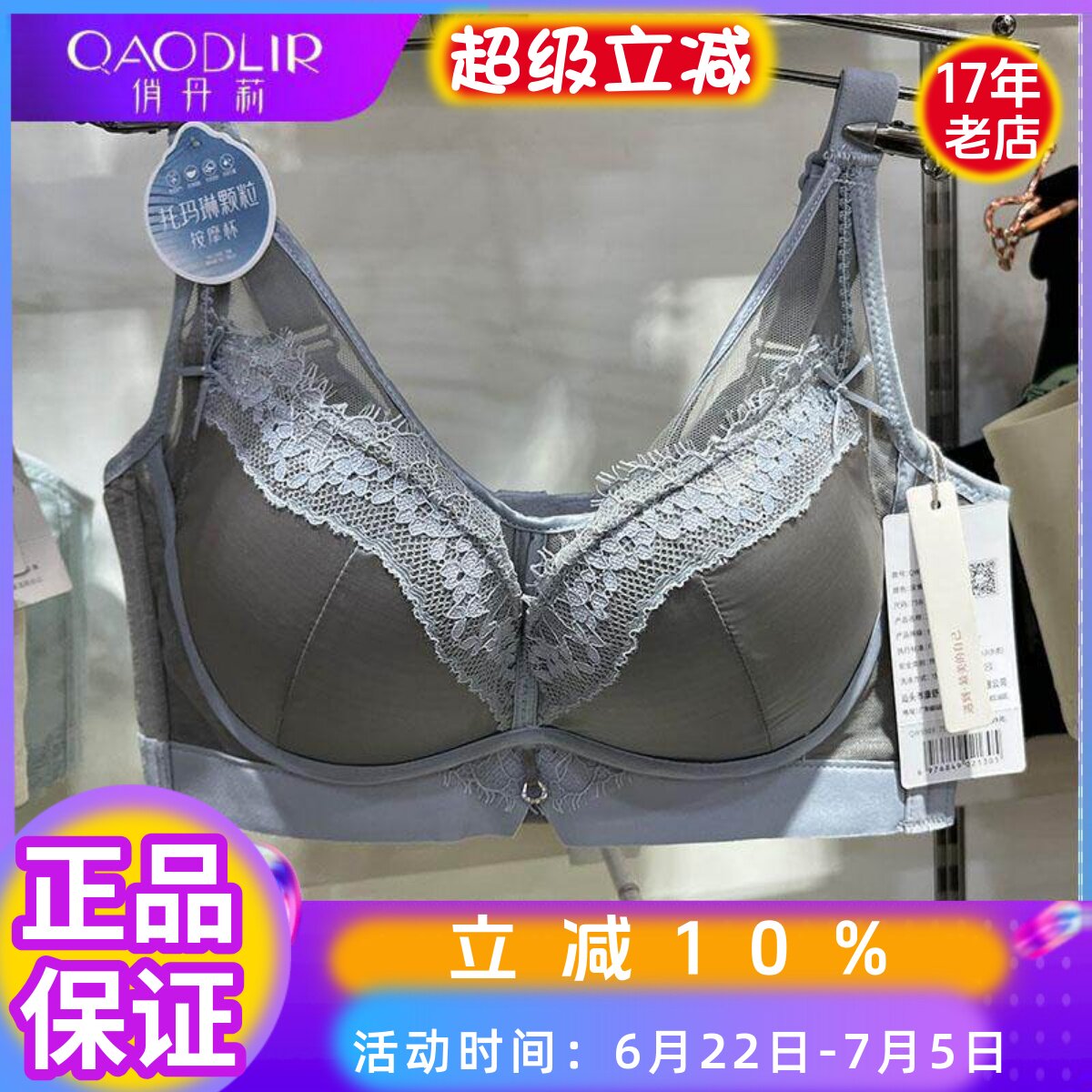 俏丹莉正品托玛琳无钢圈按摩内衣