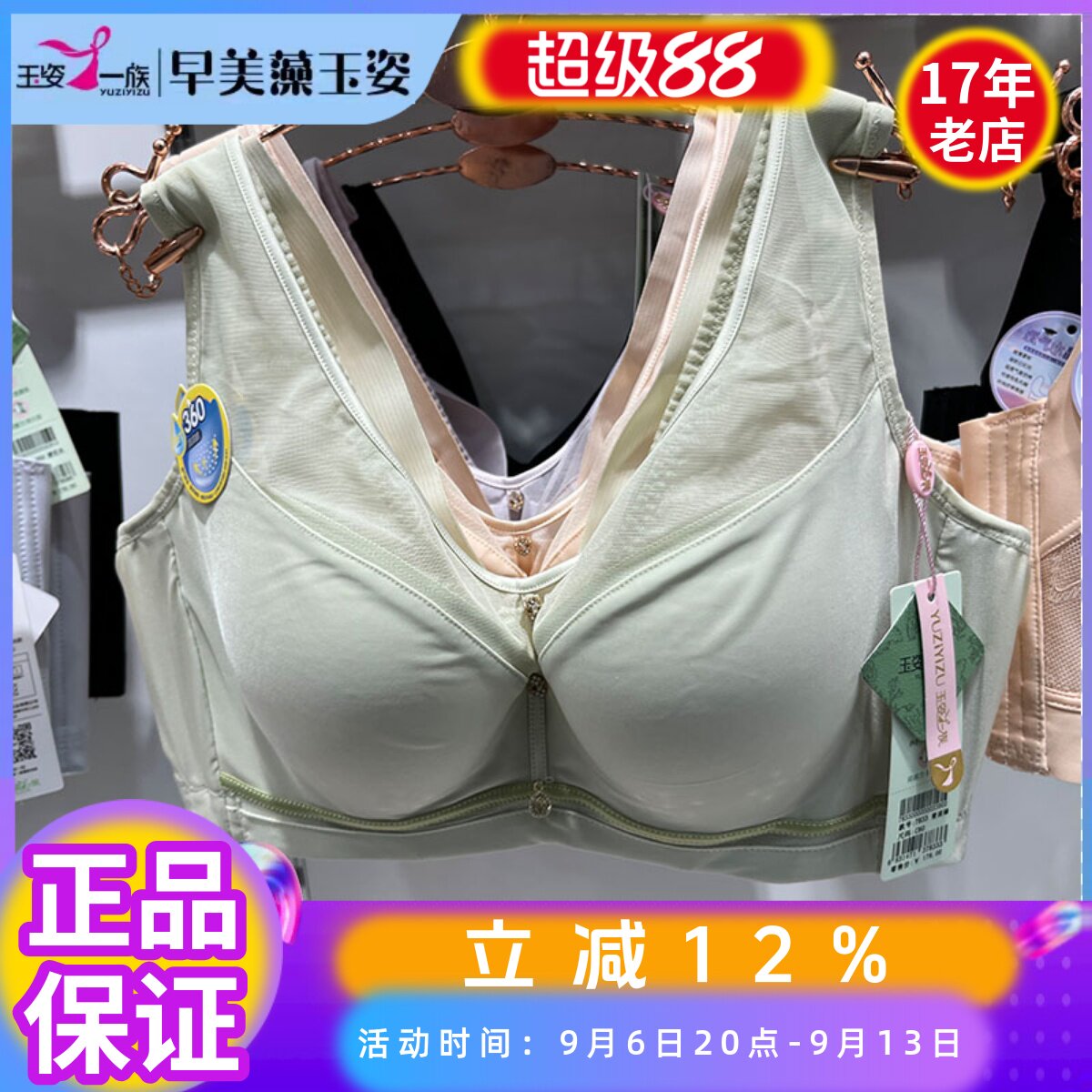 玉姿一族透气孔定型7833C杯文胸