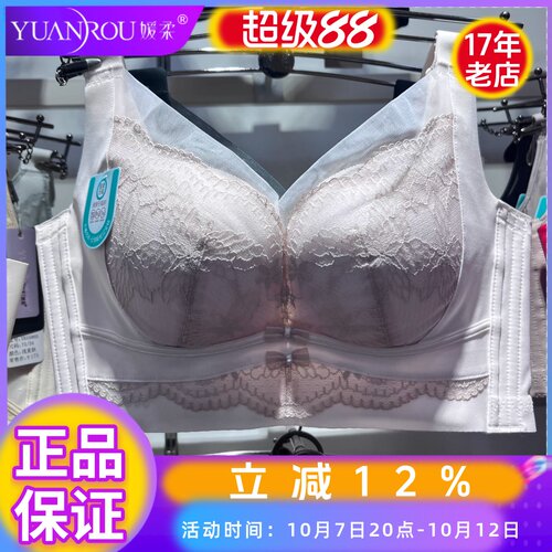 媛柔5599无钢圈调整塑型B杯文胸