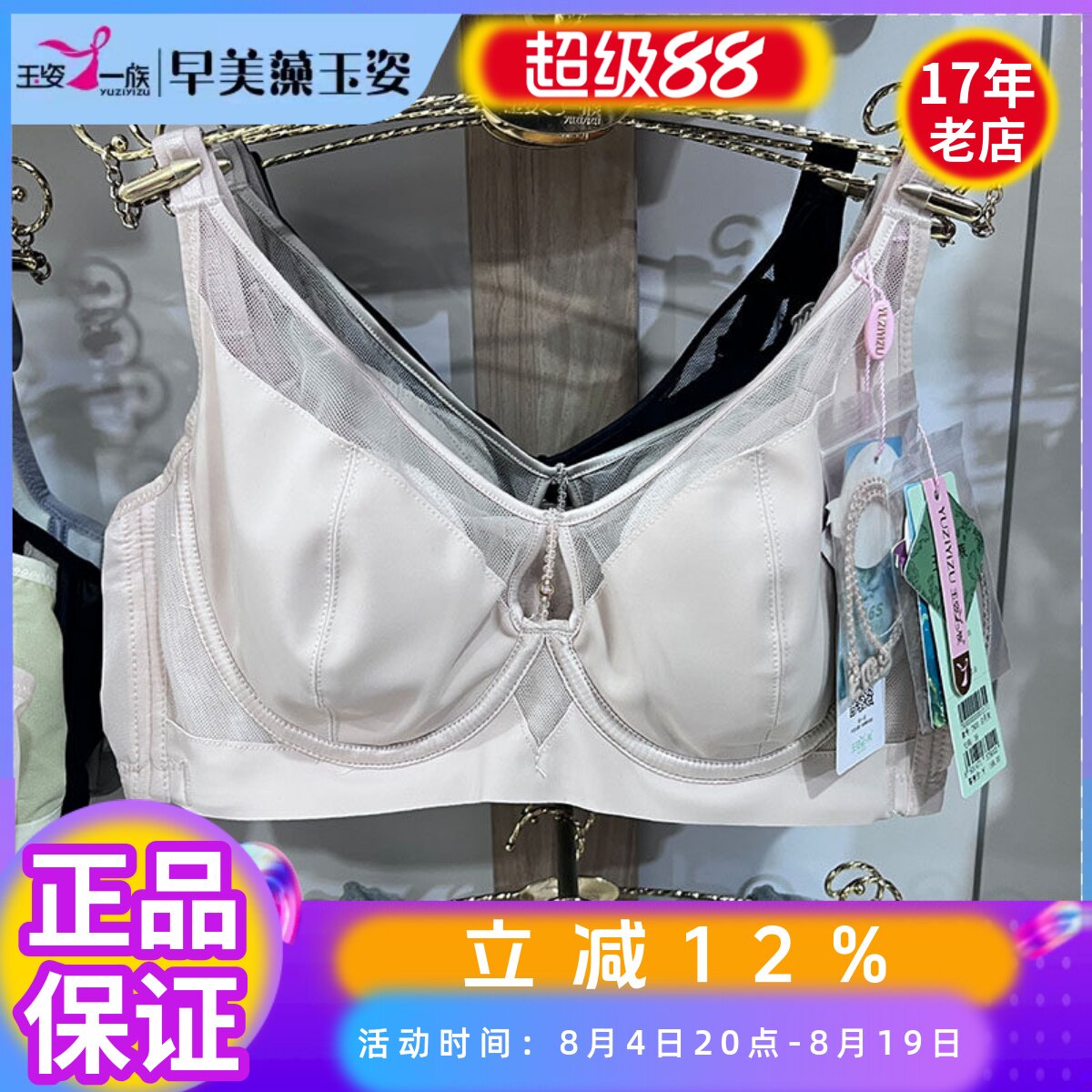 玉姿一族超薄BC通杯软钢圈文胸