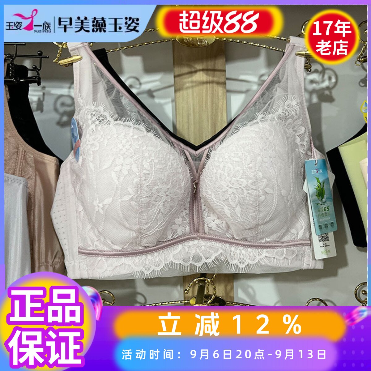 玉姿一族超薄空气纸片C杯文胸罩