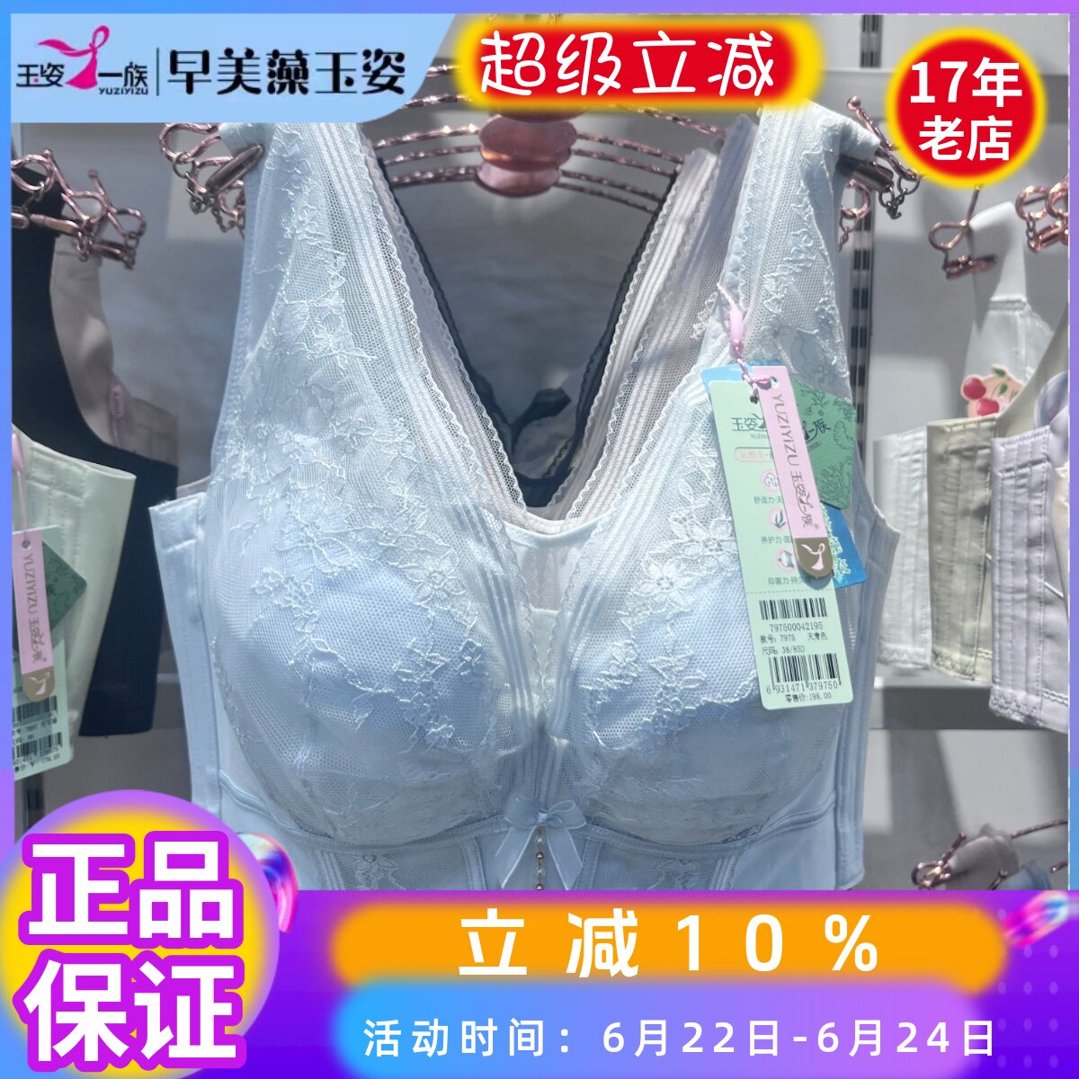 玉姿一族7975有钢圈大胸显小文胸