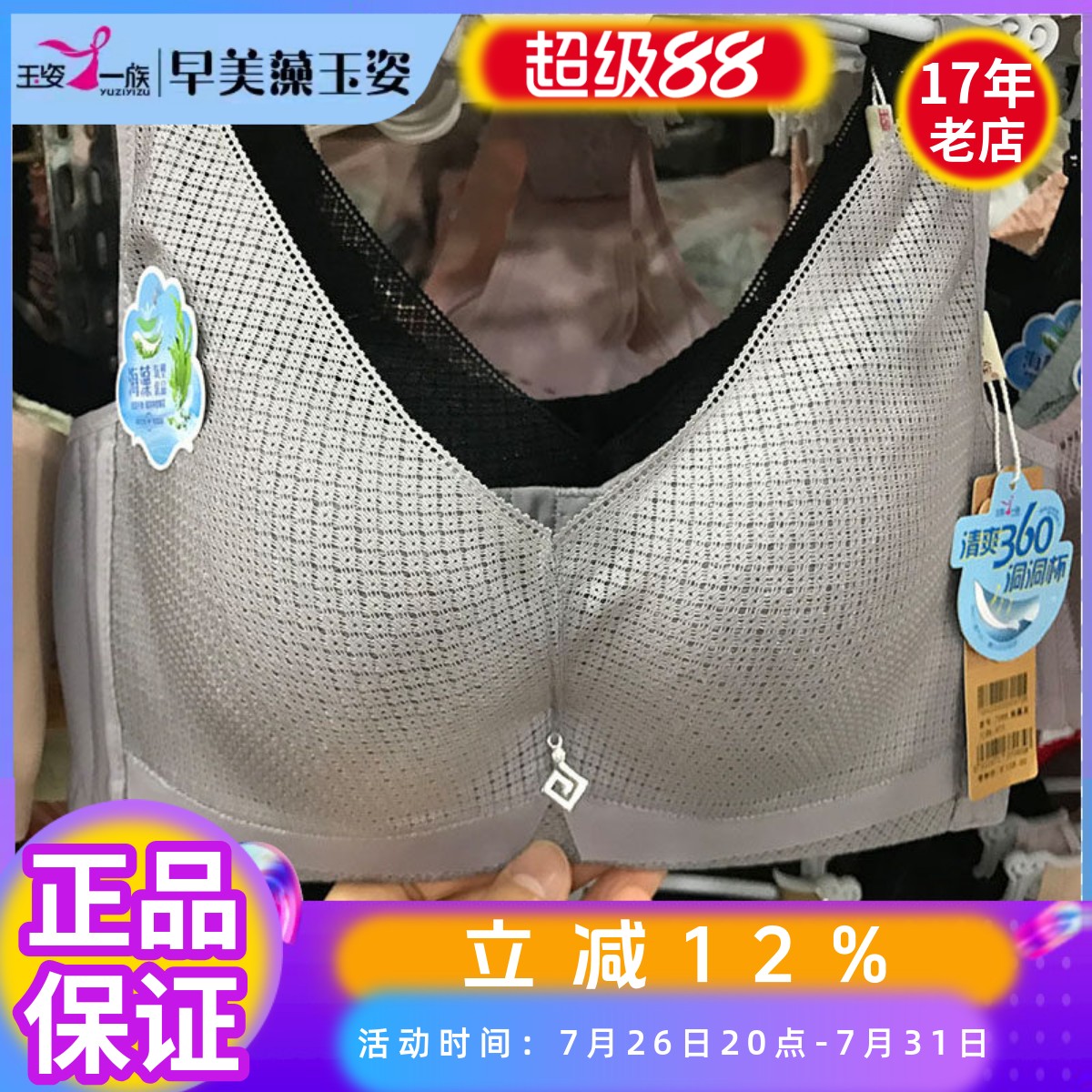 玉姿一族薄B杯无钢圈夏季新款