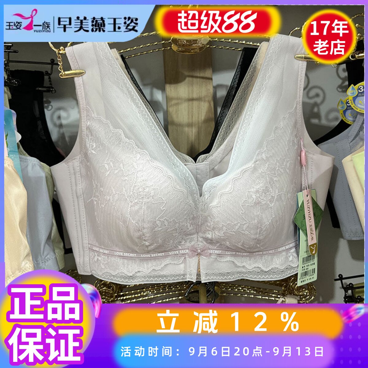 玉姿一族中厚B背心式无钢圈文胸